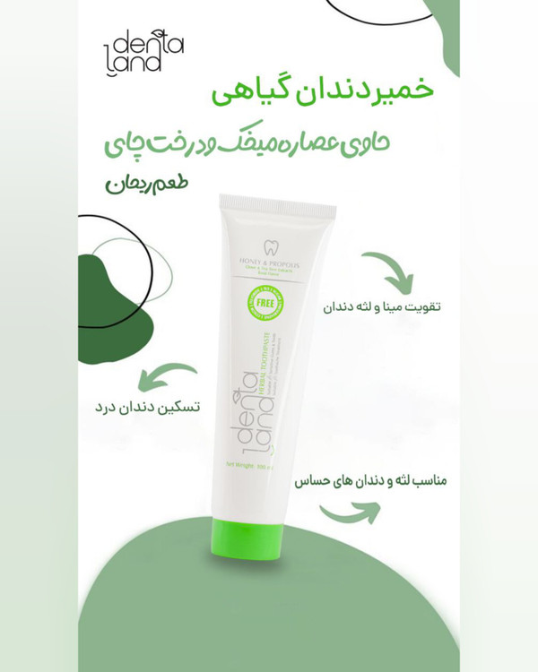 خمیر دندان گیاهی دنتالند