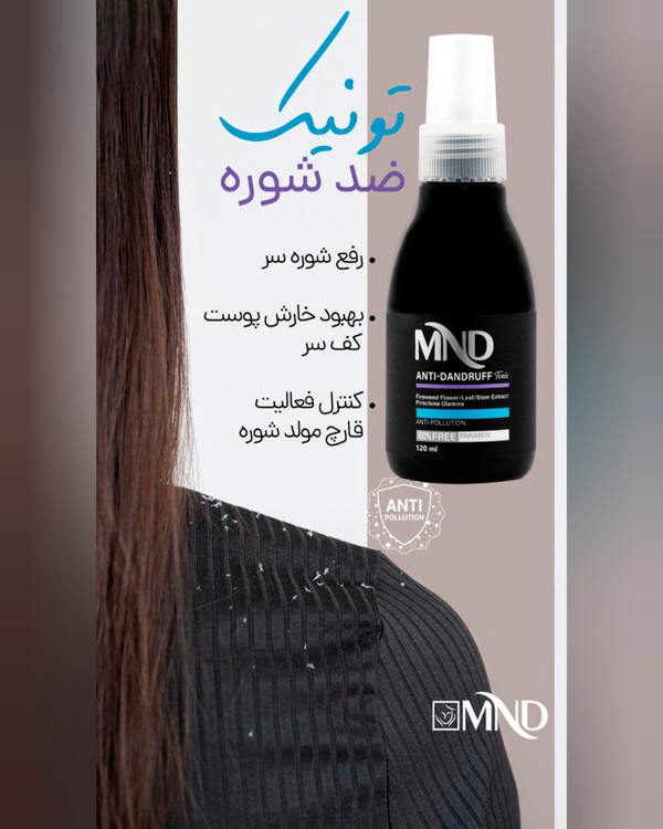 تونیک ضد شوره MND