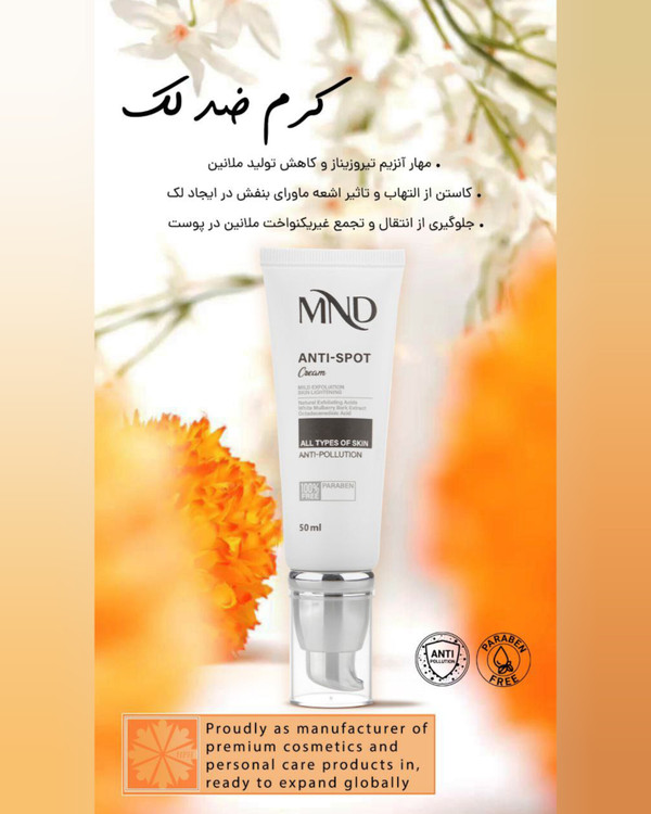 کرم ضد لک mnd