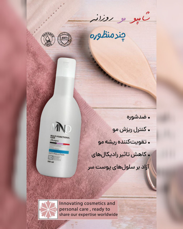 شامپو مو ضدشوره،کنترل ریزش مو و تقویت کننده ریشه مو ام ان دی