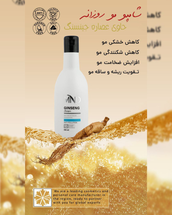 شامپو جنسینگ مناسب برای افزایش ضخامت مو ام ان دی