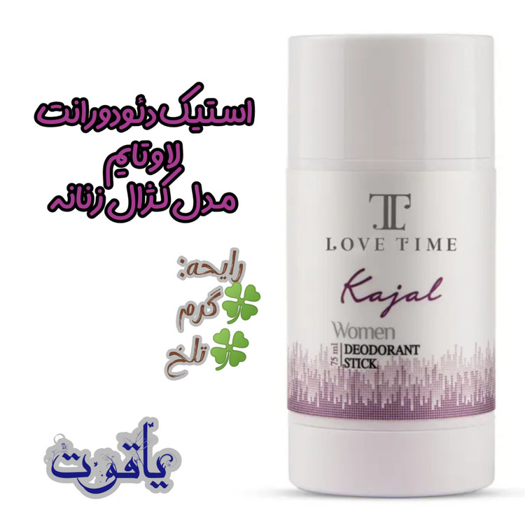 استیک دئودورانت لاو تایم مدل کژال زنانه