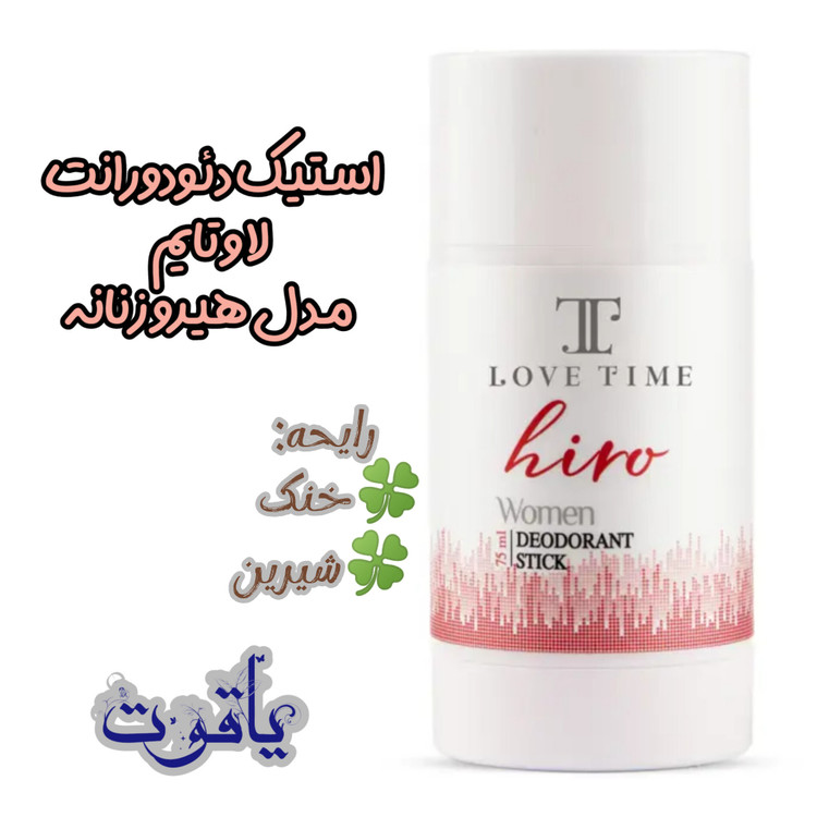 استیک دئودورانت لاو تایم مدل هیرو زنانه