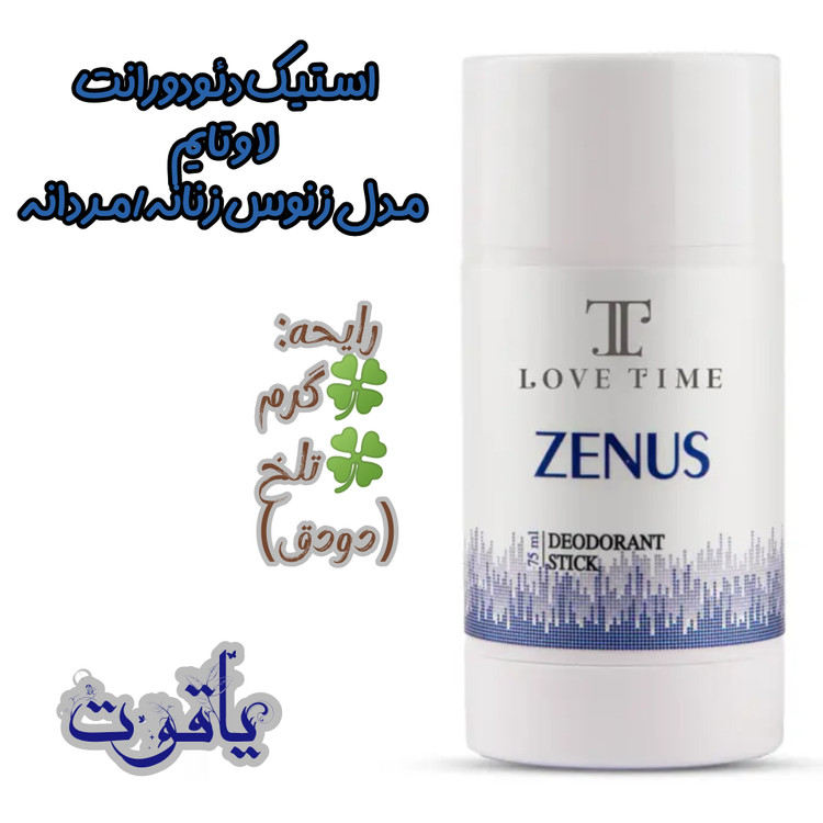 استیک دئودورانت لاو تایم مدل زنوس زنانه/مردانه