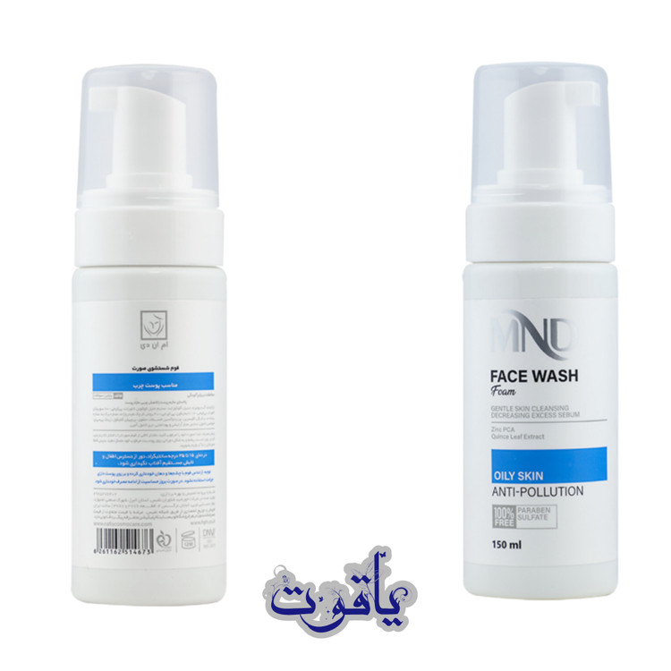 فوم شستشوی صورت ام ان دی مناسب پوست چرب