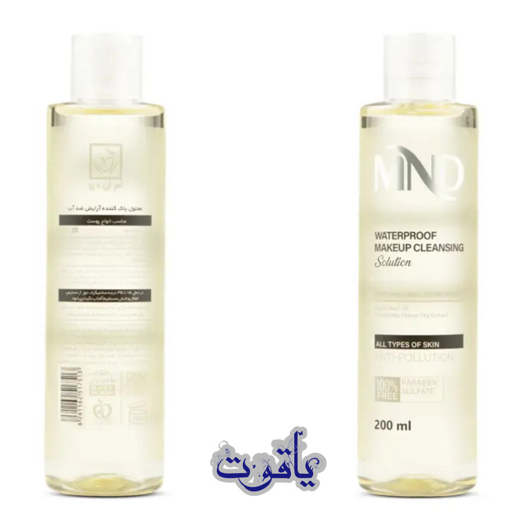 محلول پاک کننده آرایش ام ان دی مناسب انواع پوست
